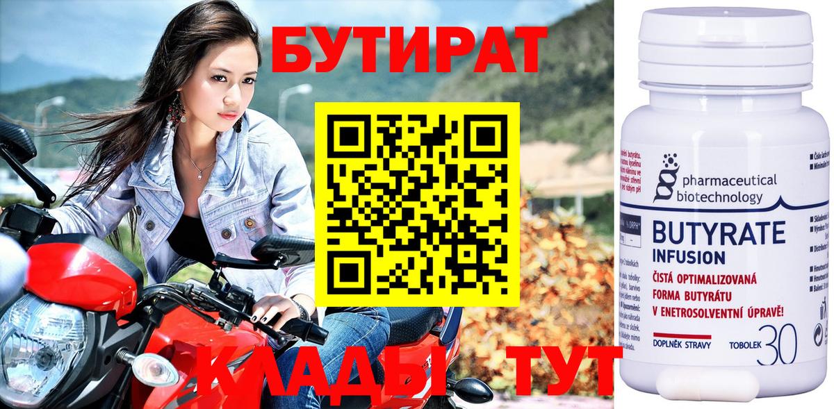 БУТИРАТ бутандиол Кинешма