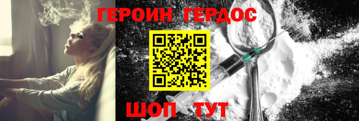 ГЕРОИН гречка Кинешма