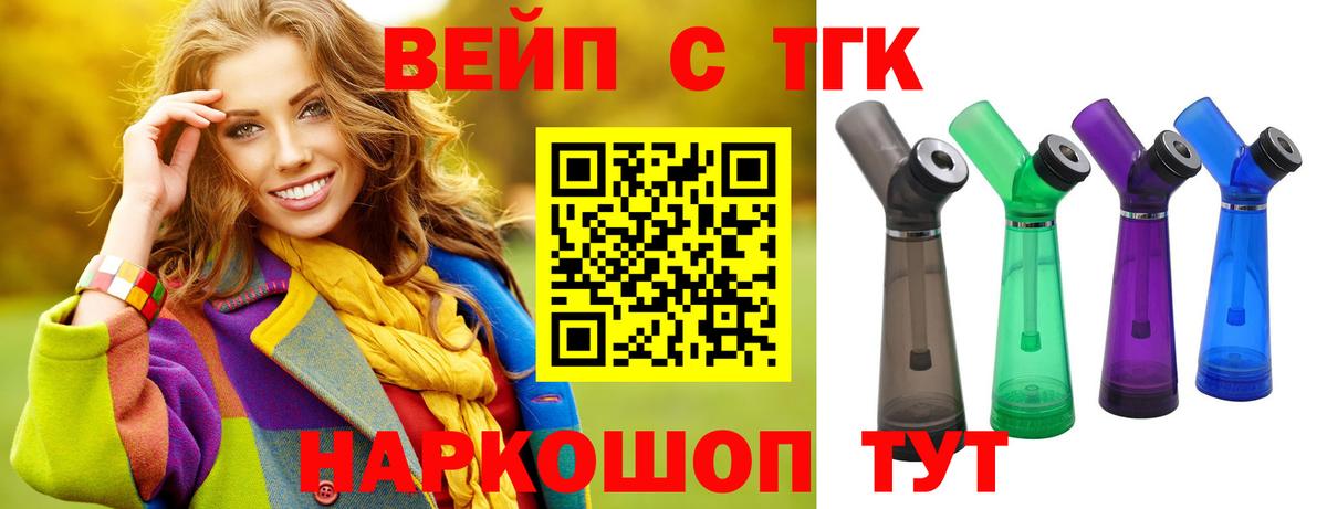 Кинешма  магазин    Дистиллят ТГК гашишное масло  Вход с VPN  ТГК вейп с тгк 