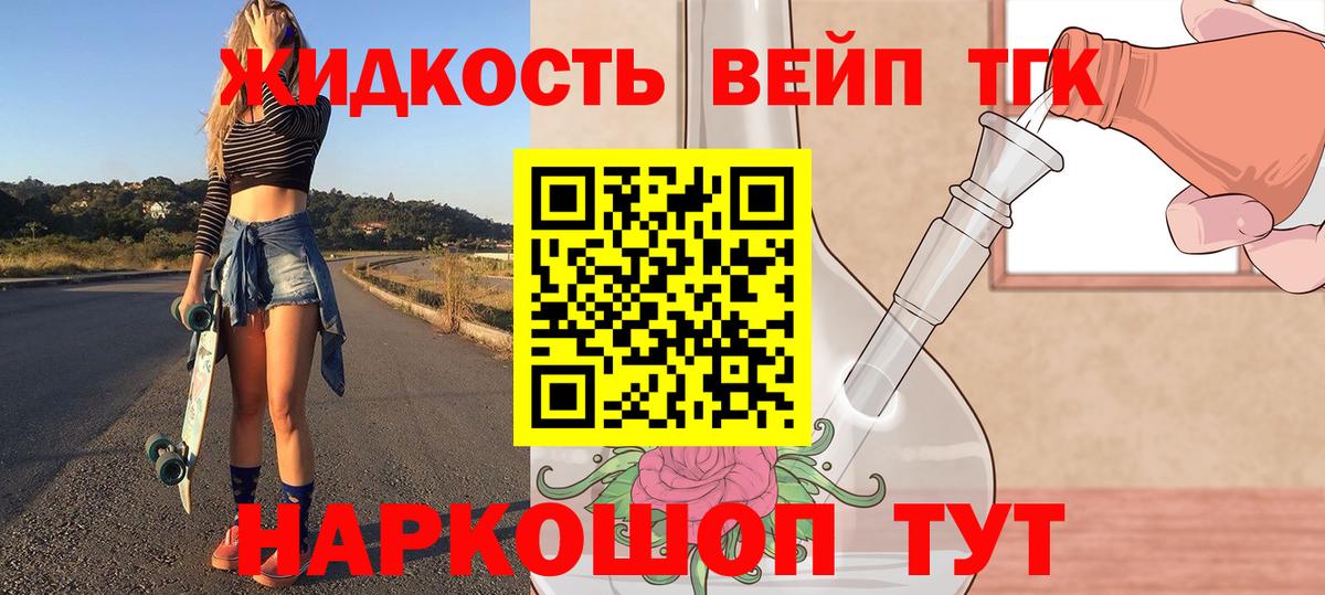 ТГК жижа Кинешма